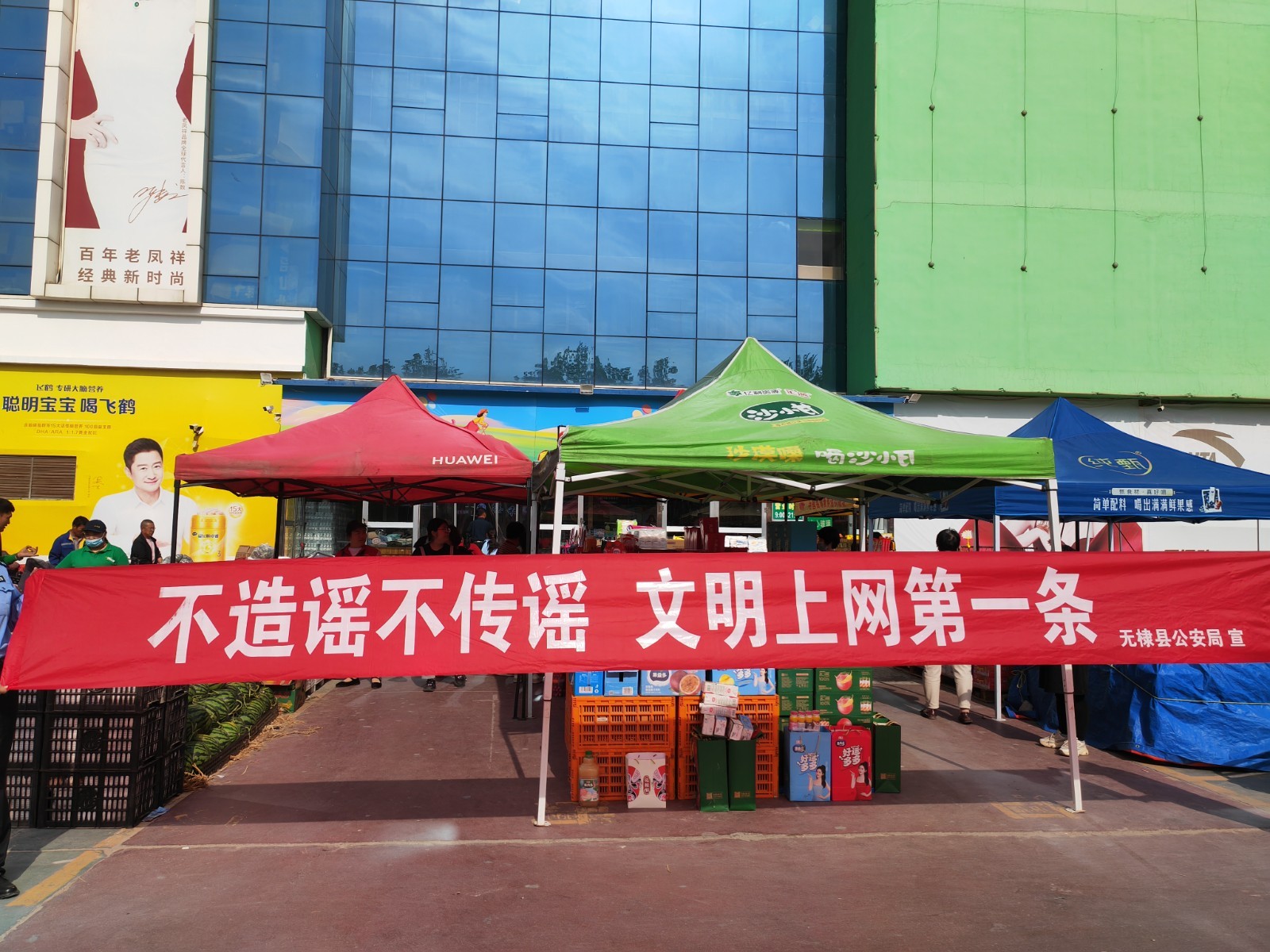 无棣公安开展“打击整治网络谣言专项行动”宣传活动