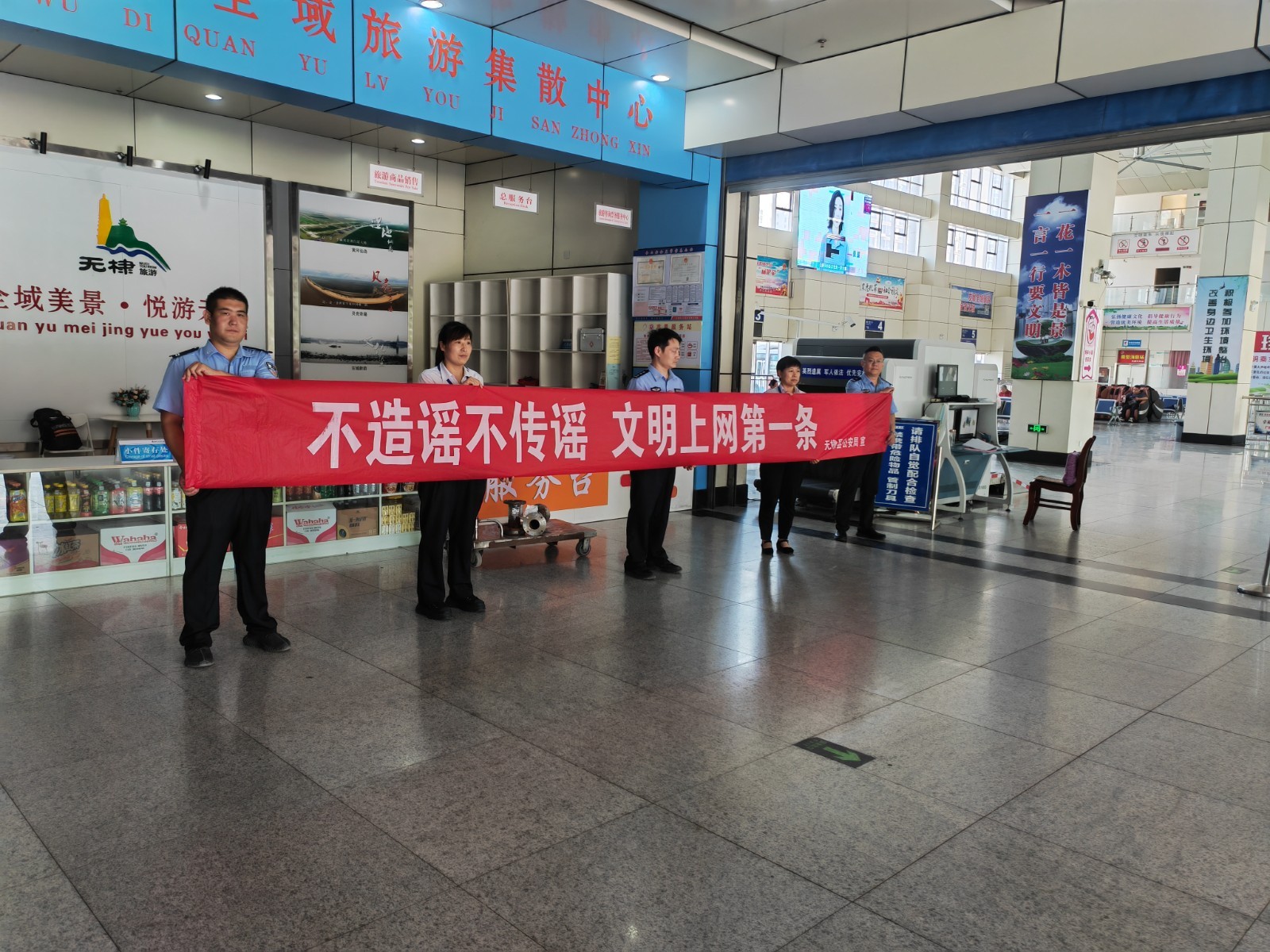 净化网络环境 平安与你同行 无棣公安开展打击整治网络谣言宣传活动走进汽车站