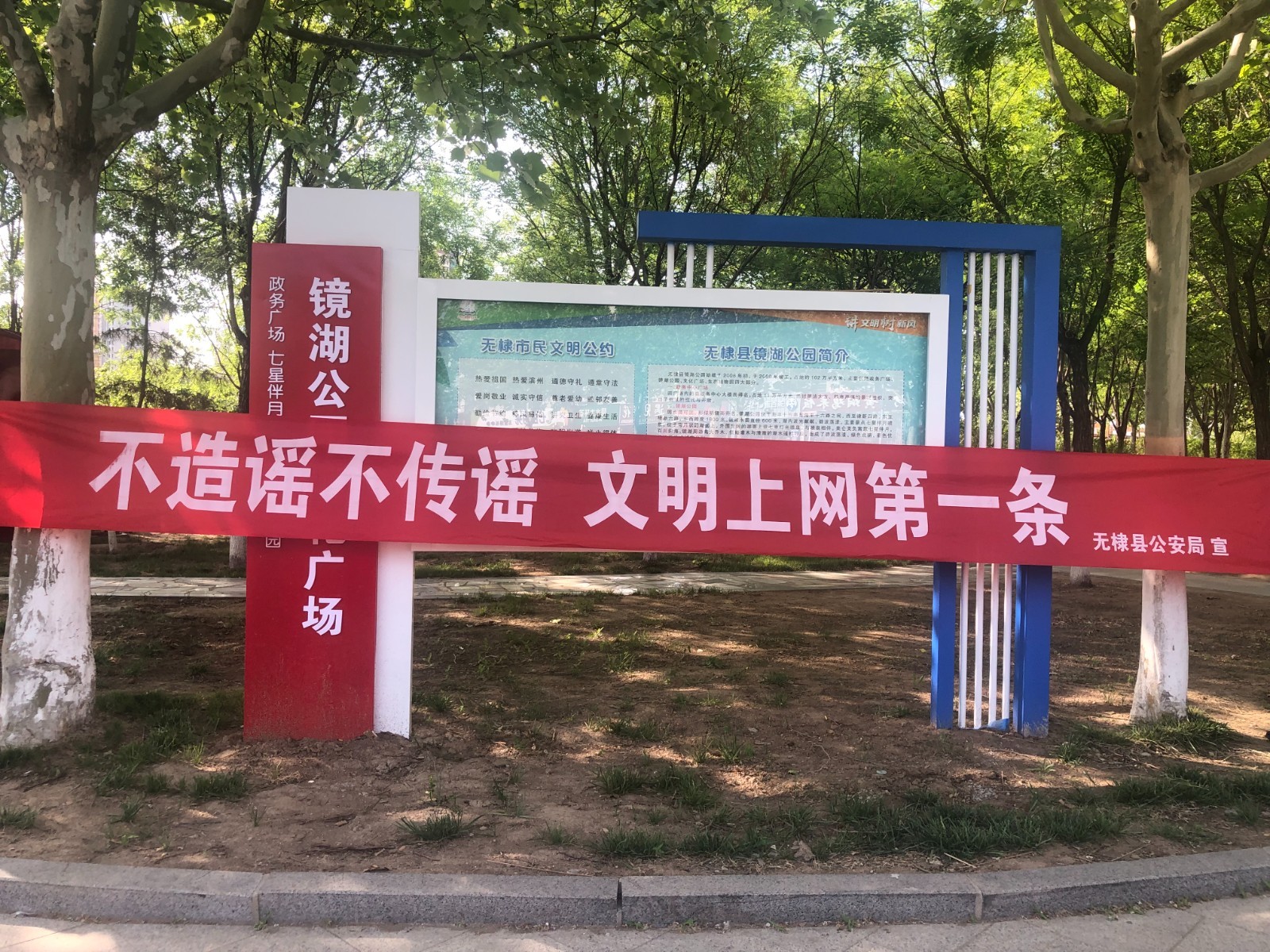 【打击整治网络谣言专项行动】无棣公安打谣“走人民广场”