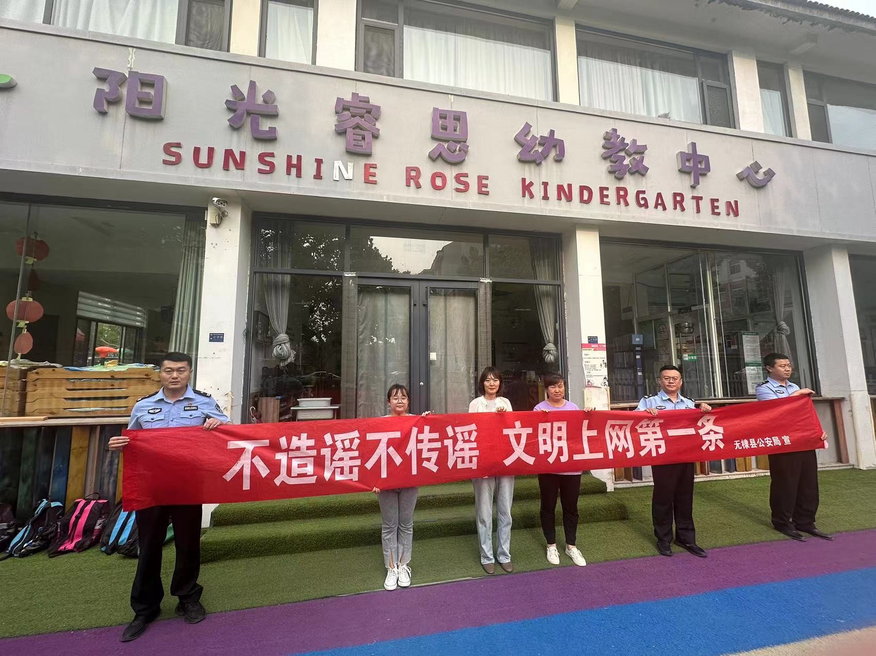 无棣公安开展打击整治网络谣言宣传活动