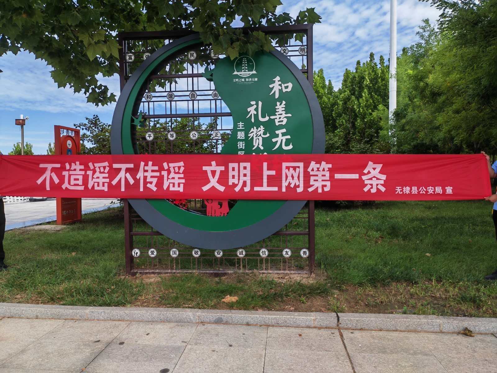 国家网络安全宣传周 无棣公安开展打击整治网络谣言宣传活动