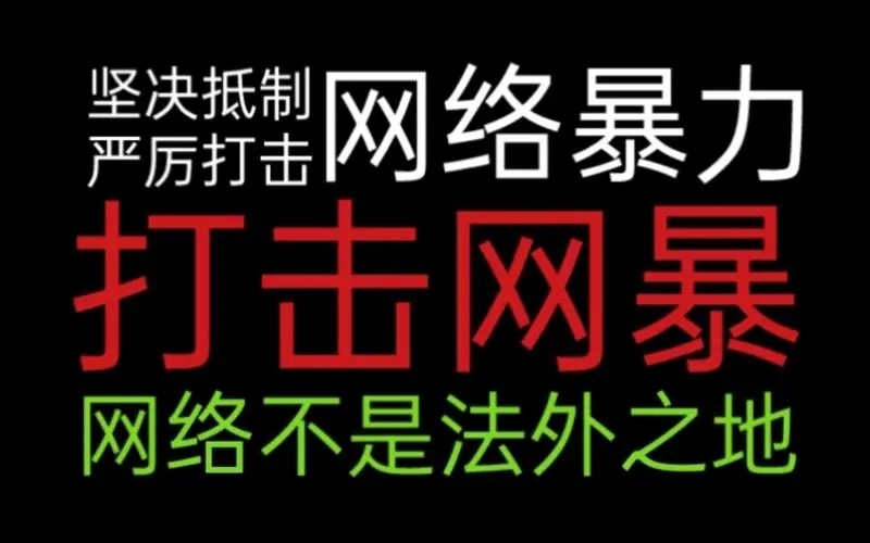 【警情通报】无棣一网民在微信群发布暴力言论，被处罚！