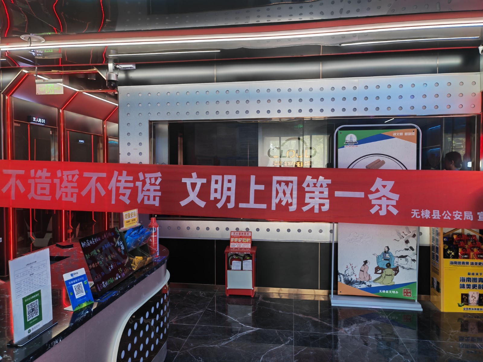 无棣公安开展打击整治网络谣言宣传活动，走进网吧