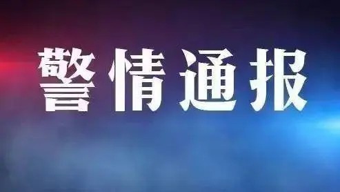 【警情通报】无棣一人在微信群发布辱警言论，被行拘！