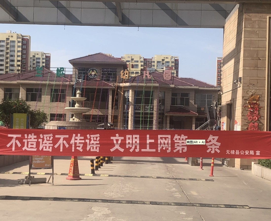 无棣公安开展“打击整治网络谣言专项行动”宣传进小区活动