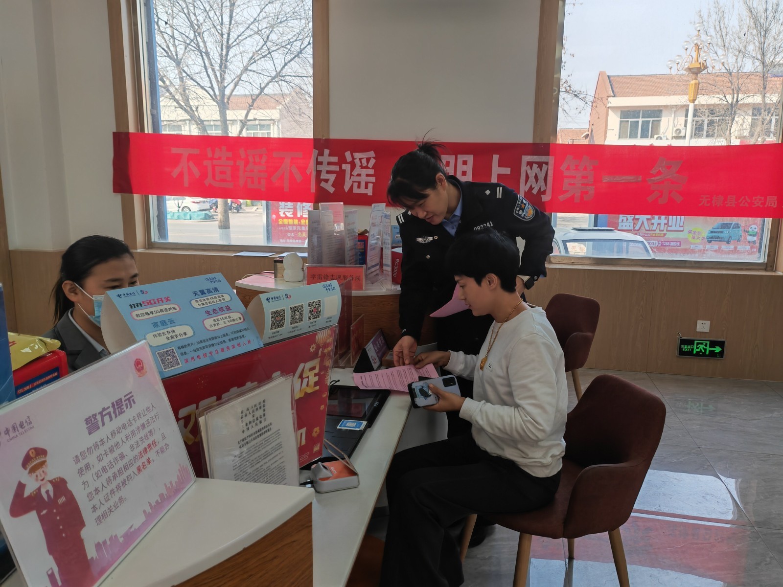 向网络谣言说“不”！无棣县公安局开展打击整治网络谣言宣传活动