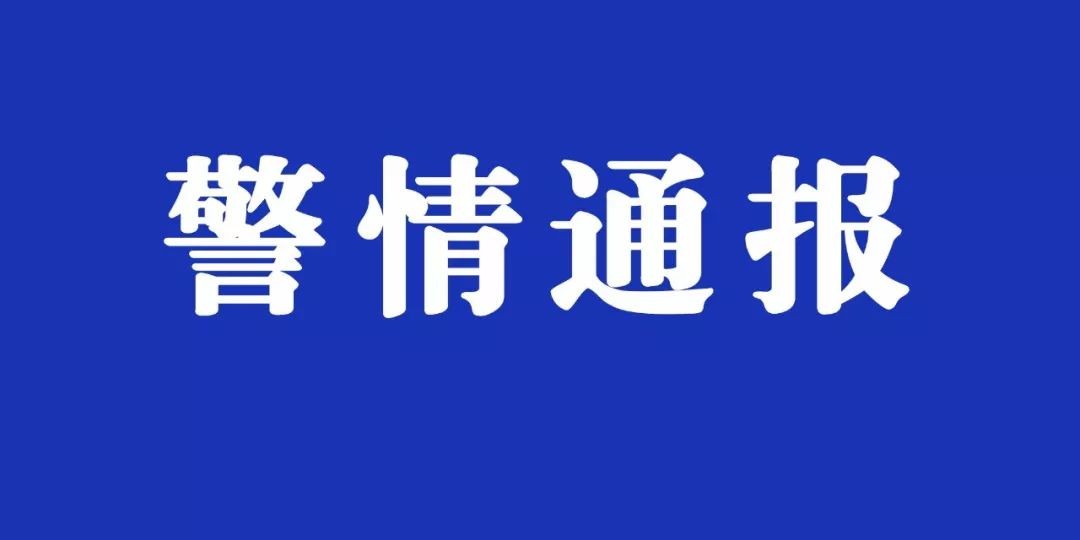 【警情通报】无棣一村民在微信群侮辱执法人员，被行拘！