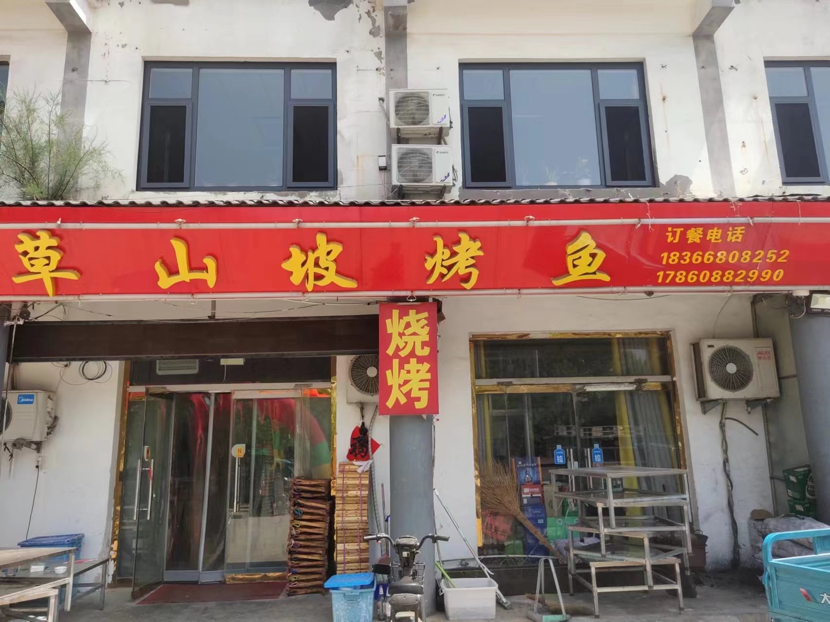   草山坡烤鱼位于无棣县新区武装部西沿街楼，也就是无棣县新区夜市，主营烤鱼和烧烤