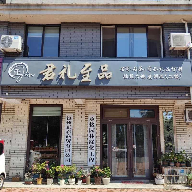 君礼至品回馈新老客户：凡是在本店消费满300元，馈赠2000元健康理疗卡一张，享受超一流的尊贵服务