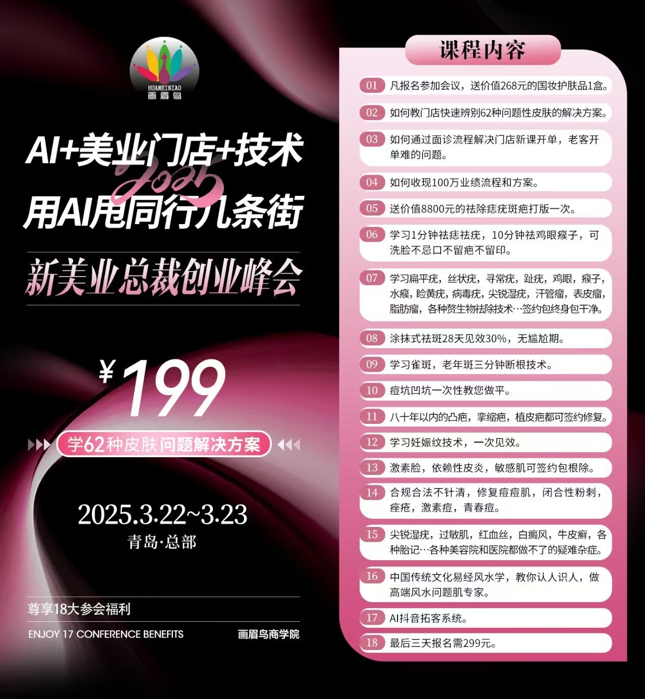 画眉鸟痣业针对滨州六县一市开展全面招商，各县区仅限一家加盟