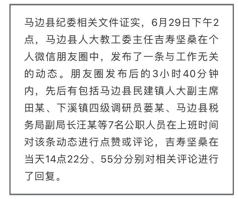 公职人员工作时发朋友圈，连同点赞的一起被诫勉